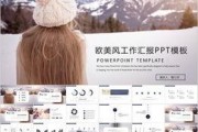 欧美大片ppt免费ppt一字马,PPT展示与解读